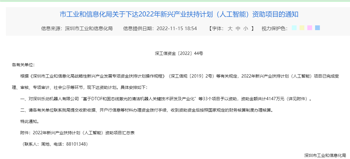 市工业和信息化局关于下达2022年新兴产业扶持计划（人工智能）资助项目的通知